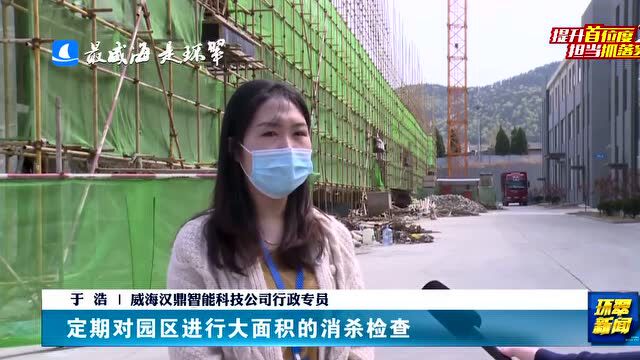 威海市环翠区:抢抓工期加快进度 全力以赴推进重点项目建设