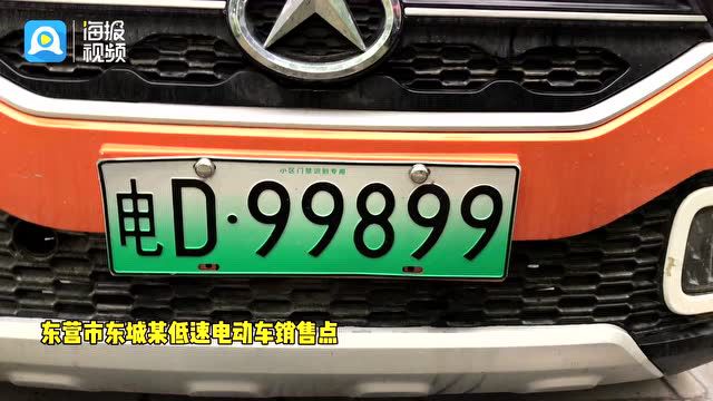 东营街头现“电D”车牌!交警部门这样回应......