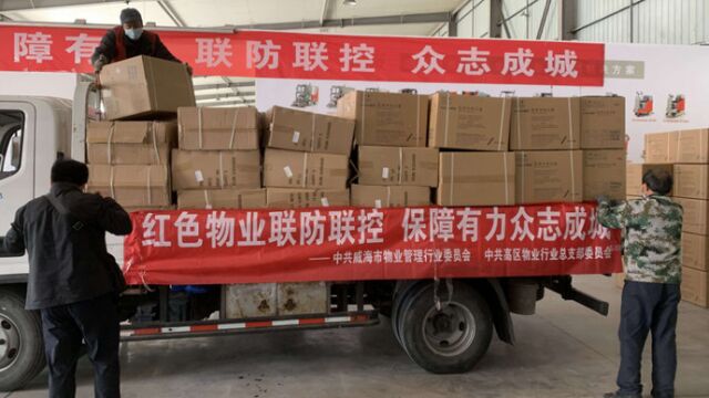 果然视频丨威海400万元红色物业防疫资金奖励业主的“好管家”