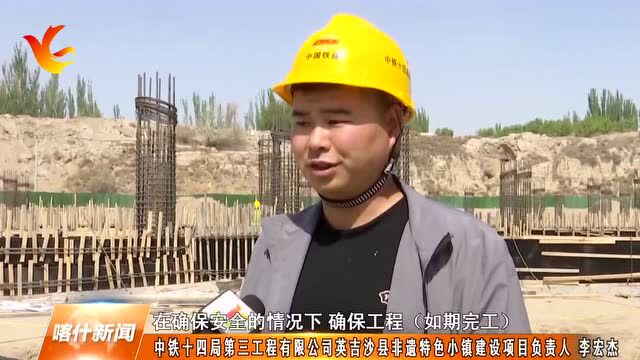 英吉沙县扎实推进非遗特色小镇旅游重点项目建设