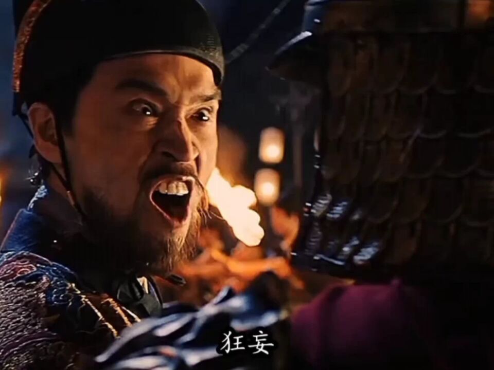 《大明风华》老三:狂妄!我没来过!