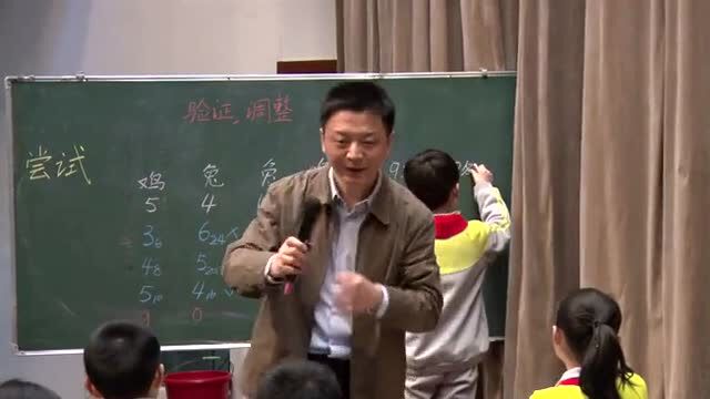 【贲友林】四年级《鸡兔同笼》