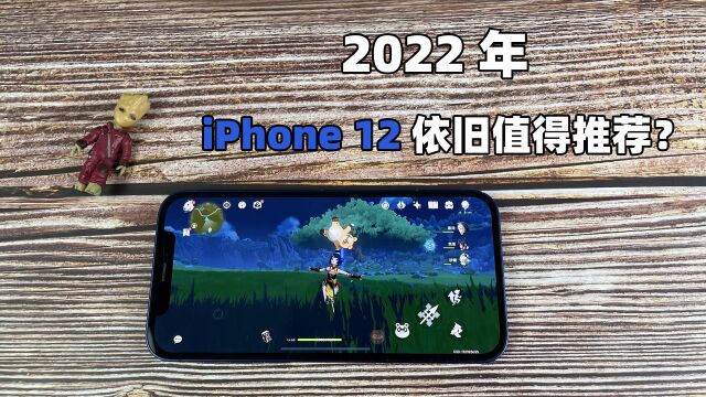 苹果12或成2022年最值购买机型?深度对比后给你答案!