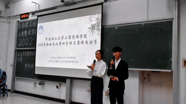 华南理工大学工商管理学院2022年企业文化案例分析大赛