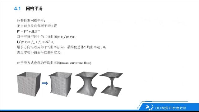 《离散拉普拉斯算子与网格处理》第四段