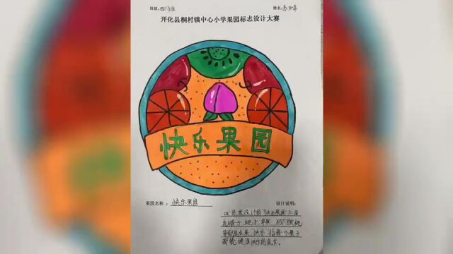 开化县桐村镇中心小学:躬耕果园 蓬勃成长