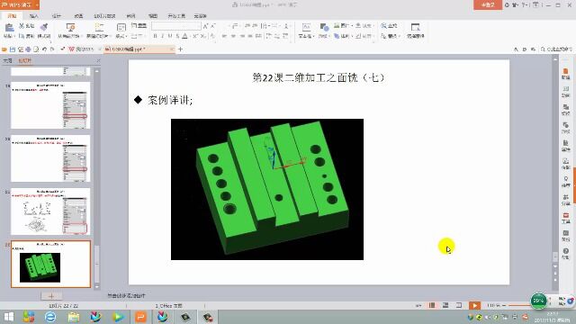 第22课UG8.0二维加工面铣之案例详讲