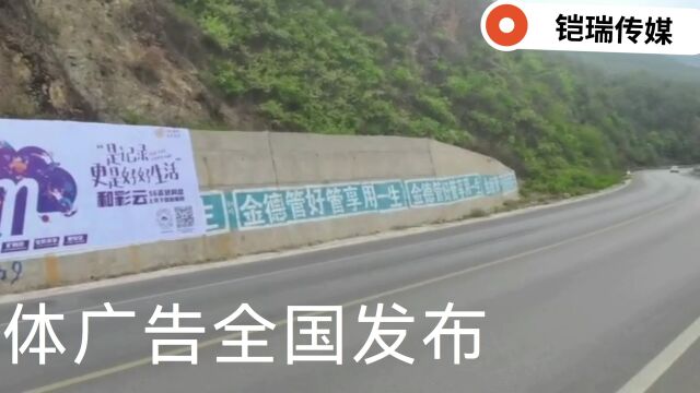 墙体广告全国发布制作现场铠瑞传媒