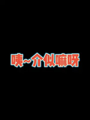 咦,介四嘛呀#我的世界#我的世界网红都在用的模组#我的世界模组#mc
