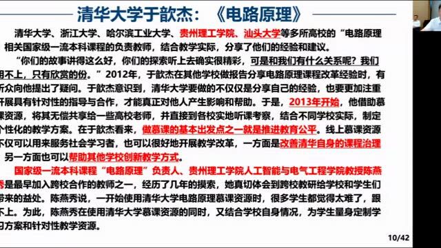 讲座视频丨加快虚拟教研室建设,落实教育数字化战略