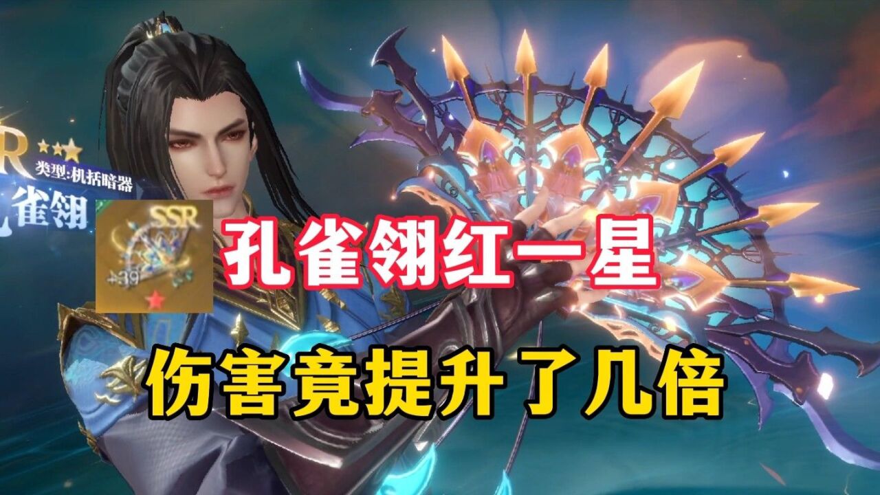 斗罗大陆魂师对决:孔雀翎升到红一星,伤害一下子就起来了!