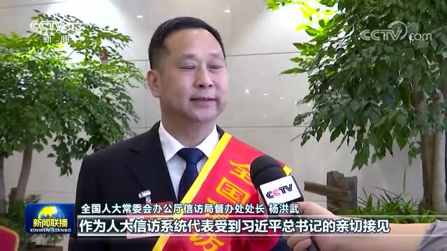 用心贴近人民 不断开创新时代信访工作新局面——习近平会见第九次全国信访工作会议代表引起热烈反响