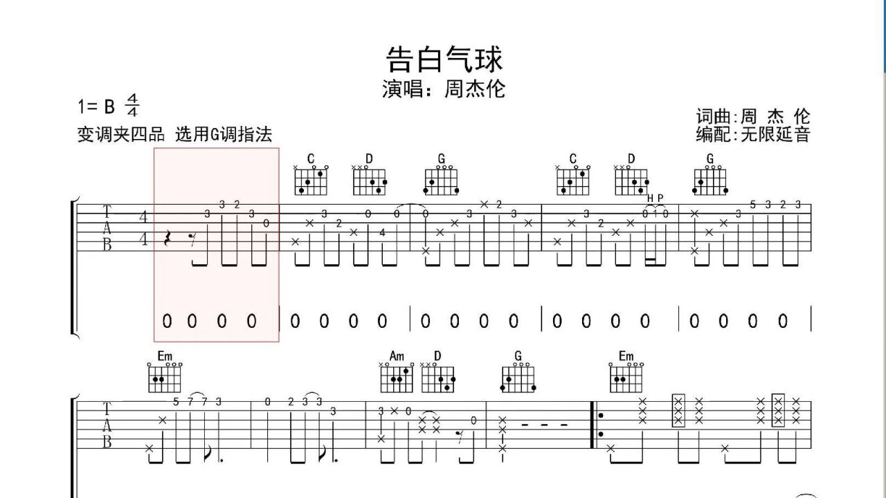 告白气球,吉他谱,动态吉他谱,吉他弹唱谱,无限延音吉他