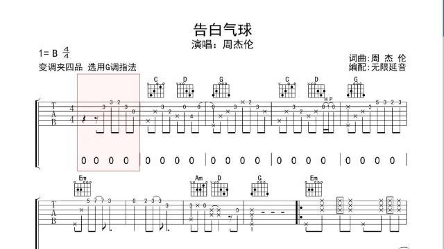 告白气球,吉他谱,动态吉他谱,吉他弹唱谱,无限延音吉他