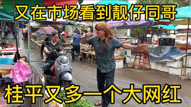 桂平新网红,不用多久就有百万粉丝了,看下他有什么技术