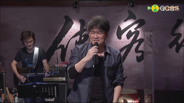 #周华健 【2017超级版大事发声】周华健花旦(live)