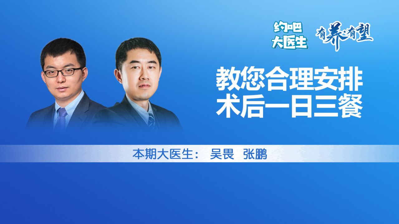 术后两三天胃肠肿瘤患者能马上吃米饭吗?三餐怎样安排较为合理?