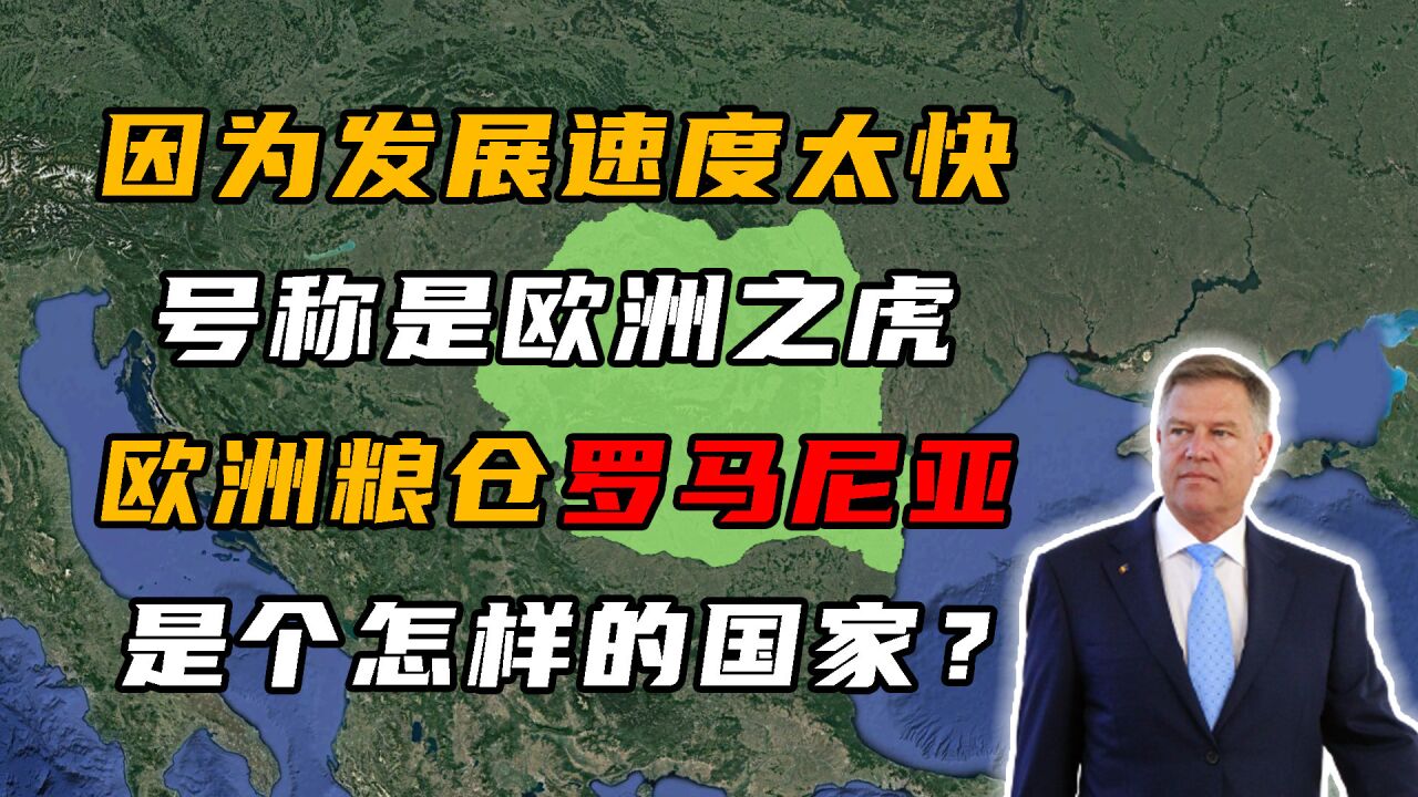 罗马尼亚是个怎样的国家?了解完它走过的路,绝对能刷新你的认知