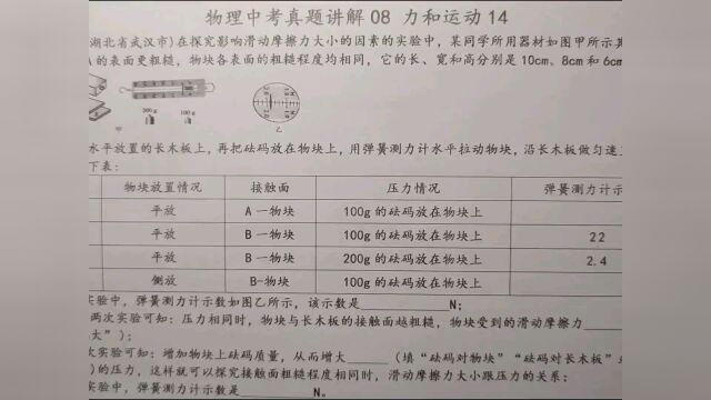 2020年武汉:压力相同时,接触面越粗糙,摩擦力越大