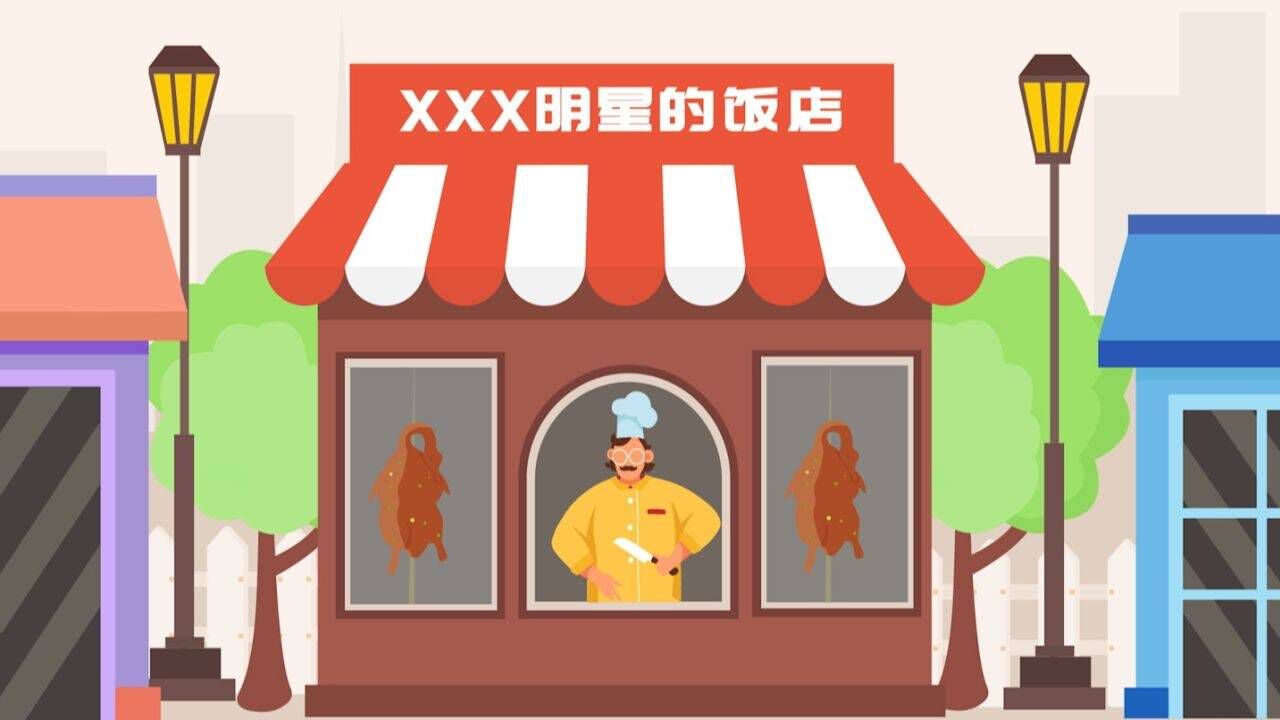 【动画】明星餐饮加盟店迎“跑路”潮 亏了钱的加盟商能向明星索赔吗?