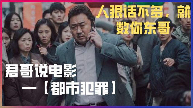 真事改编,三个东北人偷渡韩国踏平三大黑帮,却在马哥这里翻了车