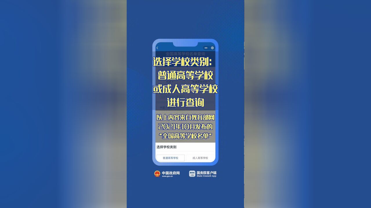 高考结束了,准备报志愿!全国高等学校和本科专业有哪些?怎么查?