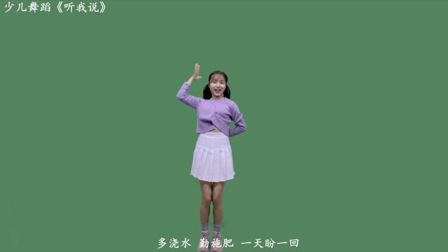 2021春季抖音神曲《听我说》适合六一演出青春有活力弘扬传统美德