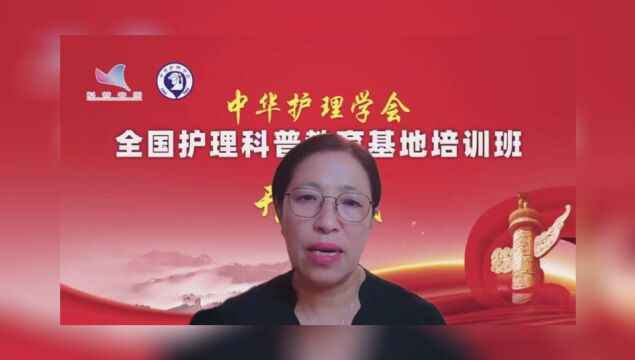 齐鲁医院曹英娟受邀在全国护理科普教育基地培训班上做经验分享