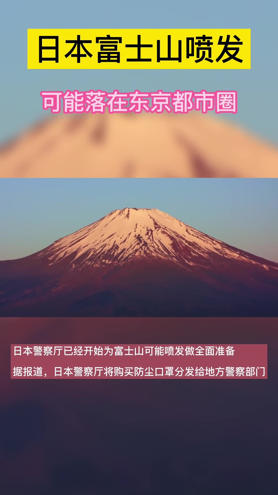 日本富士山喷发