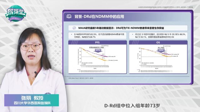 微课堂第5期 | 张丽教授:临床价值探索:免疫治疗应该一线使用 or 留至后线用?