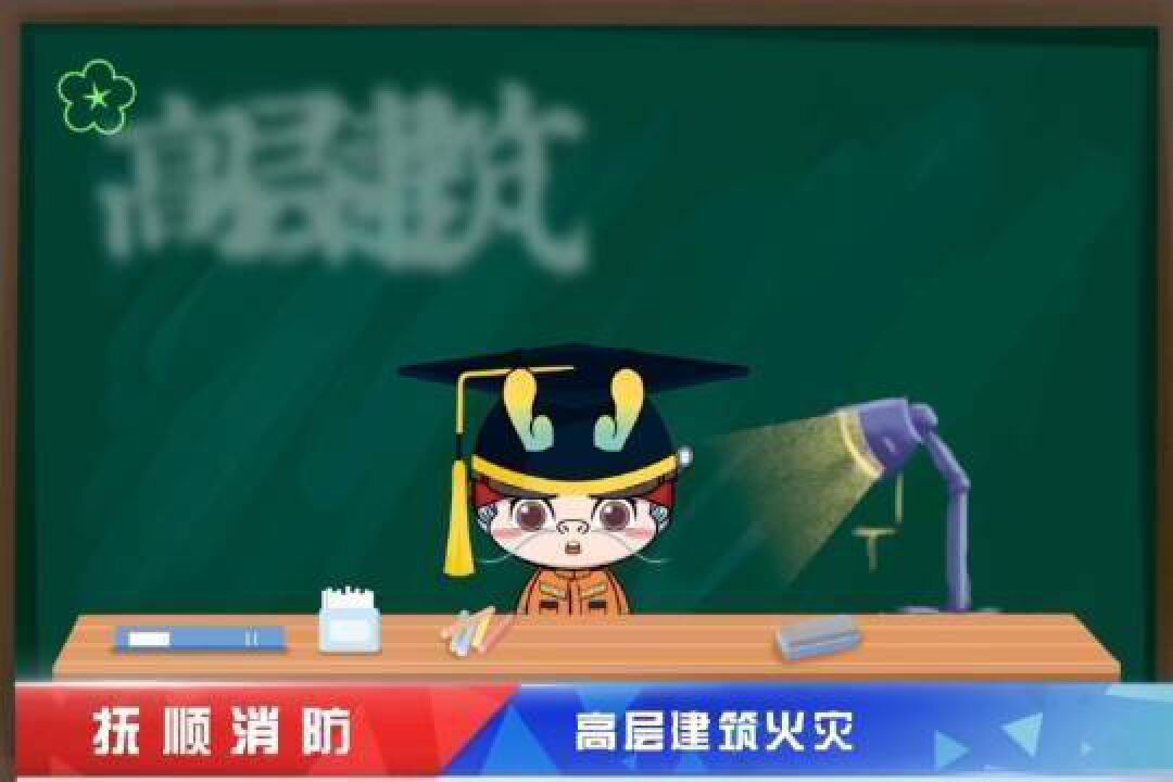 高层建筑火灾警示片高层建筑火灾蔓延快、扑救难度大,极易造成重大财产损失和人员伤亡,安全问题不容忽视