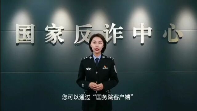 国家反诈中心为您解析全国移动电话卡“一证通查”