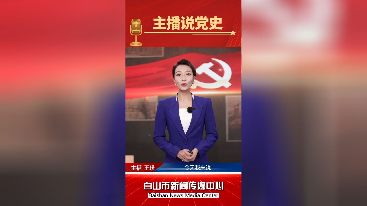 主播说党史|大沙河战斗址