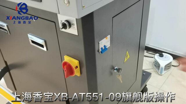 上海香宝XBAT55109旗舰版操作