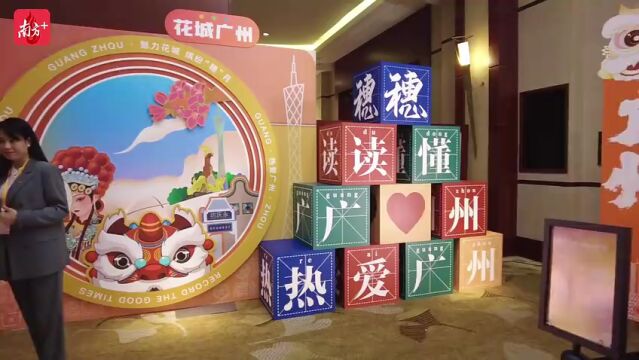 视频|相约魅力花城!2022广州夏季文化旅游推介会走进东莞