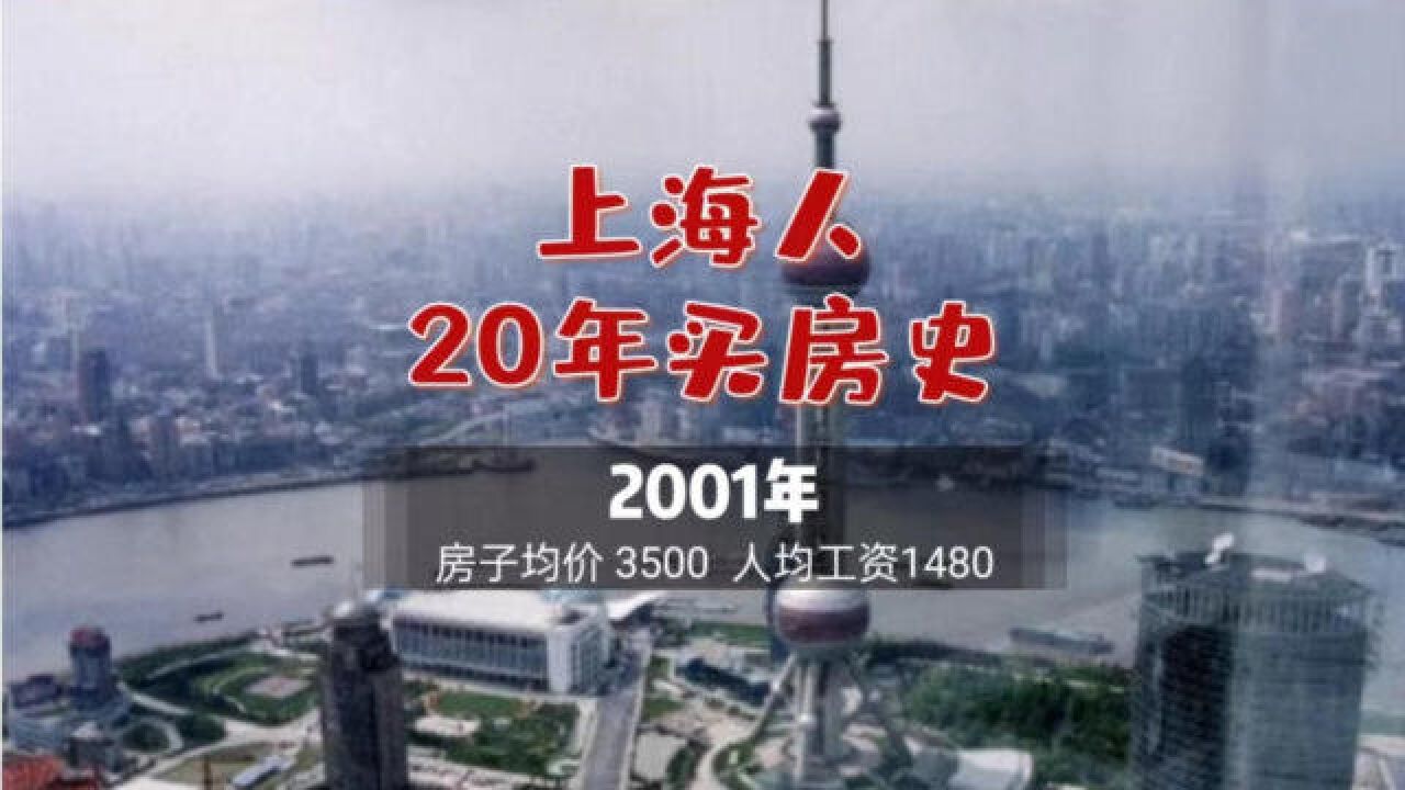 上海人20年买房史2:新天地开业动迁了8000多居民,耗资6个亿.