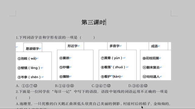 《练习册》第三课时 讲解视频