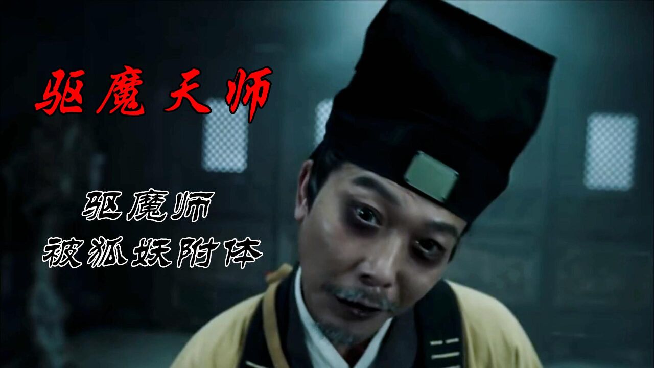 驱魔天师 腾讯网
