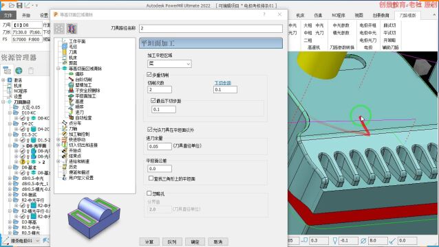 powermill数控编程技巧系列之《部件余量光平面错误理解》