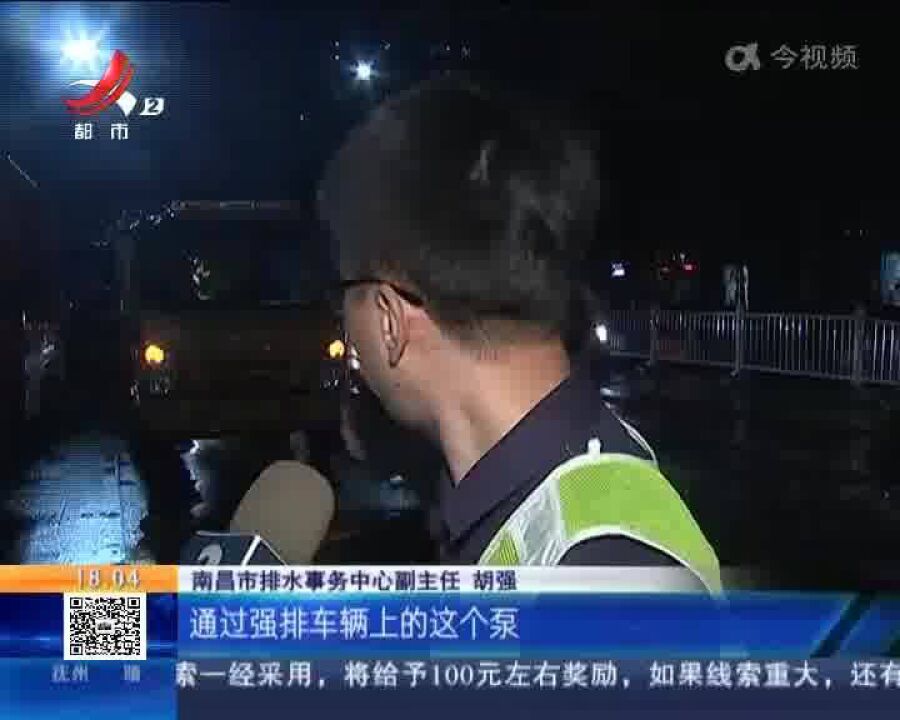 南昌:暴雨过后多路段积水 排水中心连夜“强排”