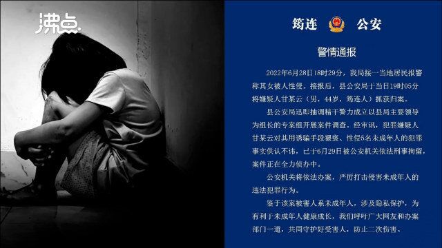 警方通报44岁男子用诱骗手段性侵5名未成年人 已被刑事拘留