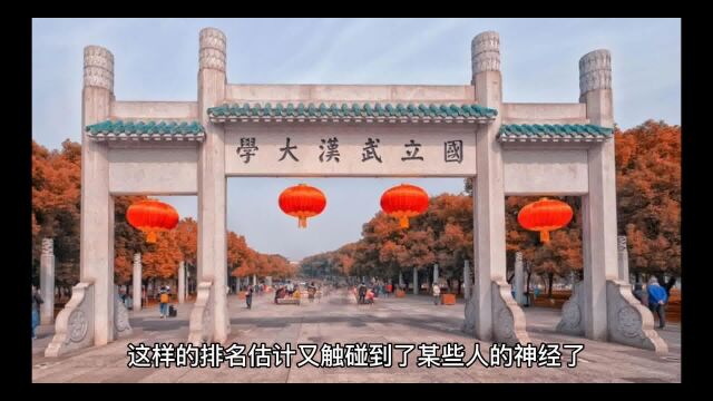 2022中国大学综合实力30强:南大排第7,华科第6,武大排第5