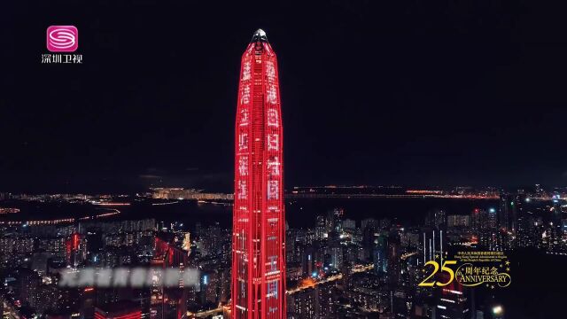 祝福香港庆祝香港回归祖国25周年