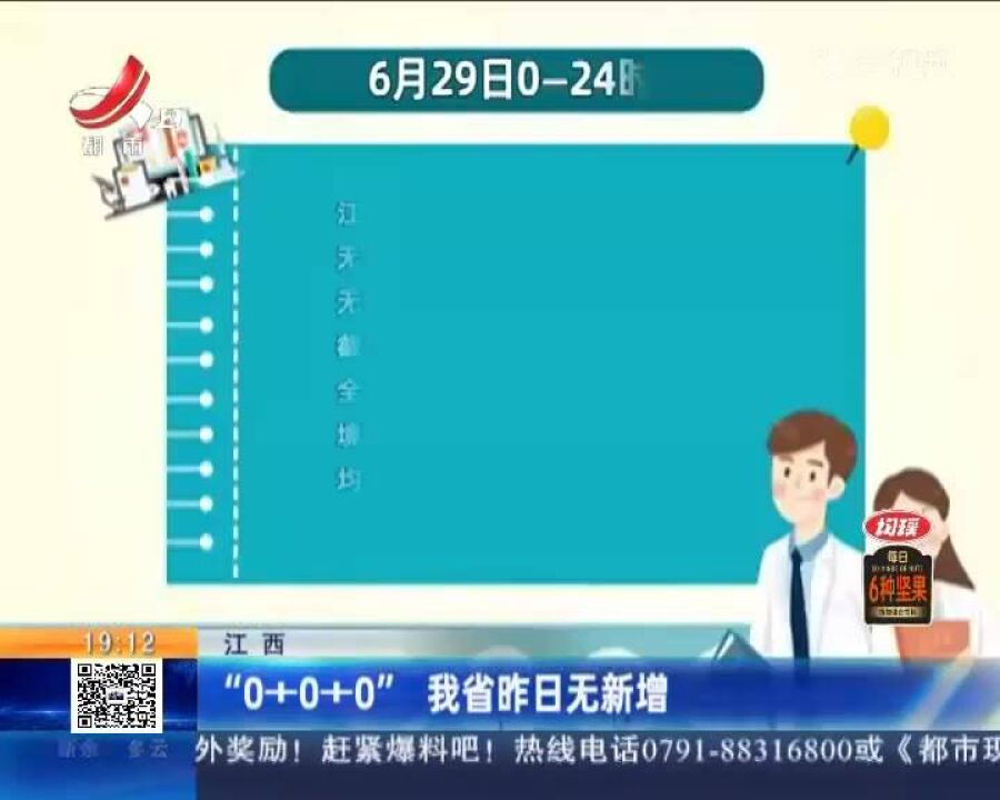 江西:“0+0+0” 我省昨日无新增