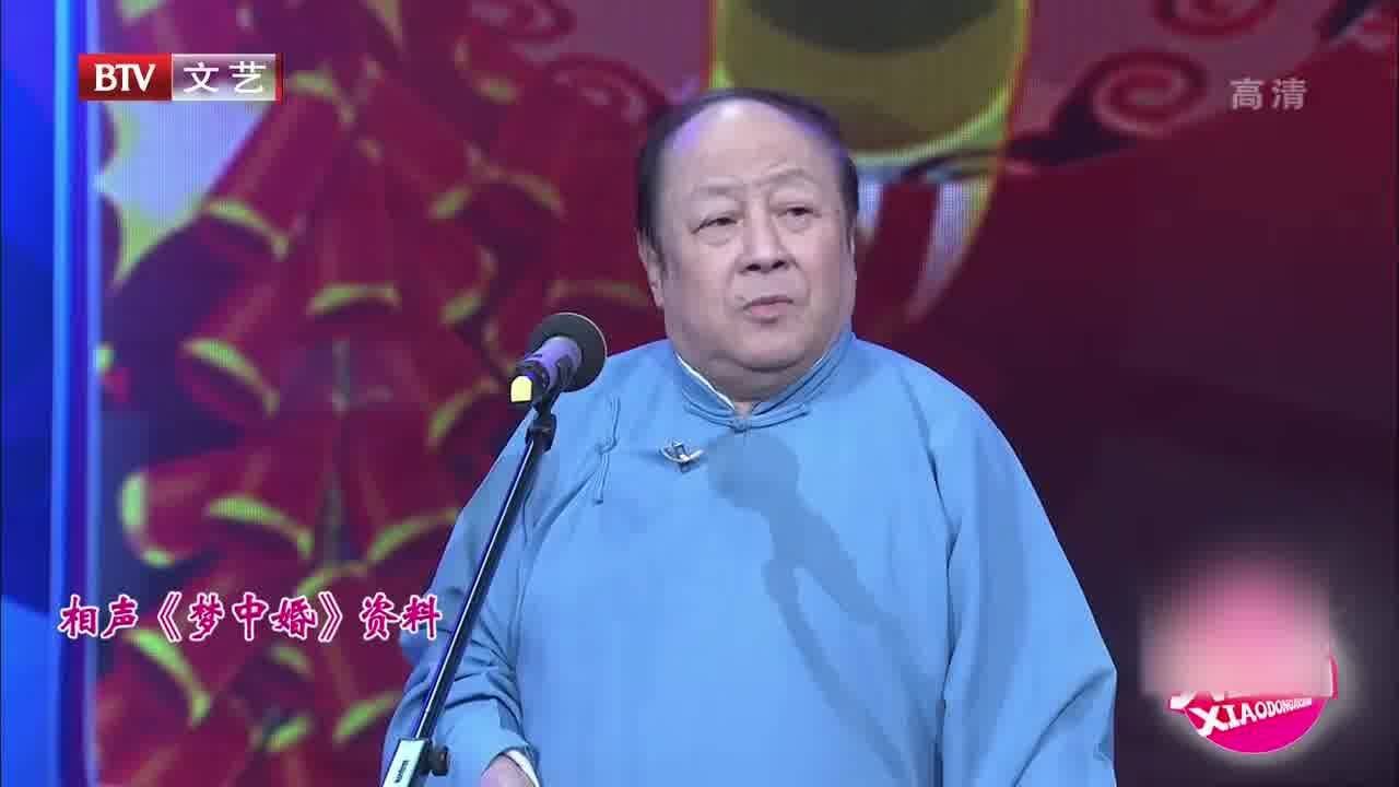 相声《梦中婚》片段,讲述梦中趣事,笑的直不起腰