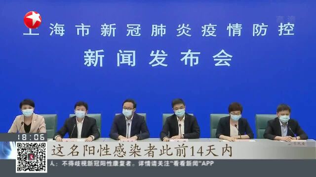 上海长宁区新增1例阳性感染者 活动轨迹涉银行、咖啡馆等场所