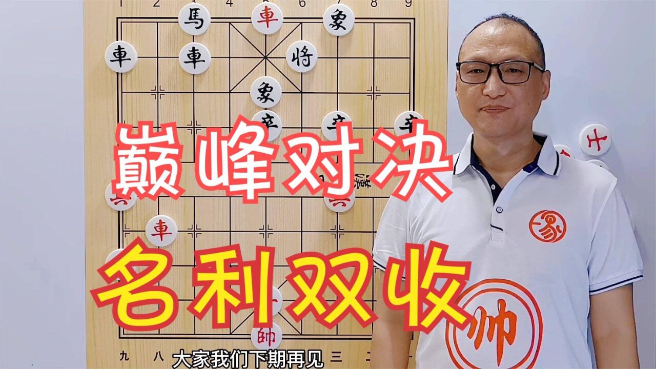 棋王决赛,100万巨奖,同时获得棋王称号,一局名利双收的棋