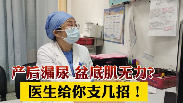 产后漏尿要重视,别靠忍忍就过去了!3个方法跟漏尿脱垂松弛说再见