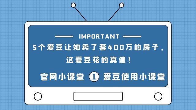 如何使用爱豆换取线索