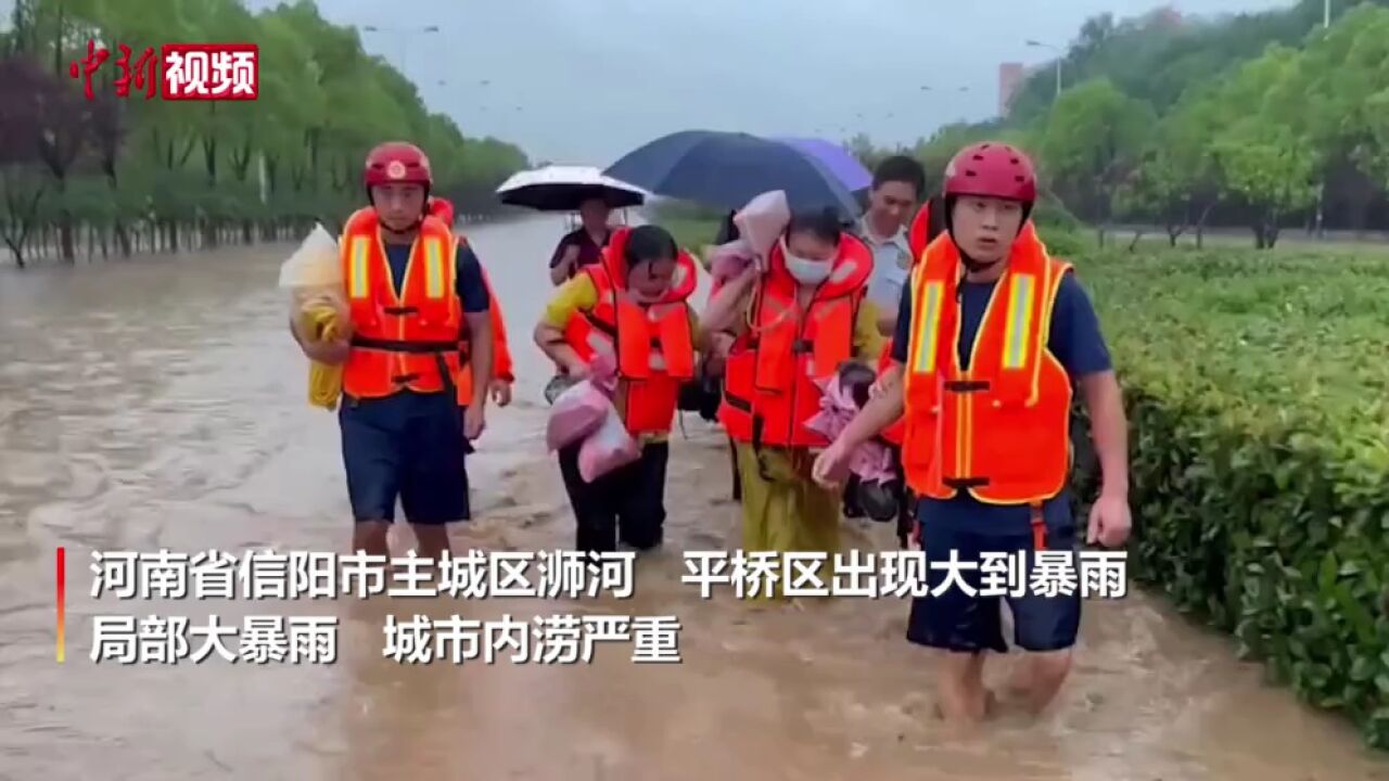 河南信阳暴雨致城区内涝500余名被困人员转移